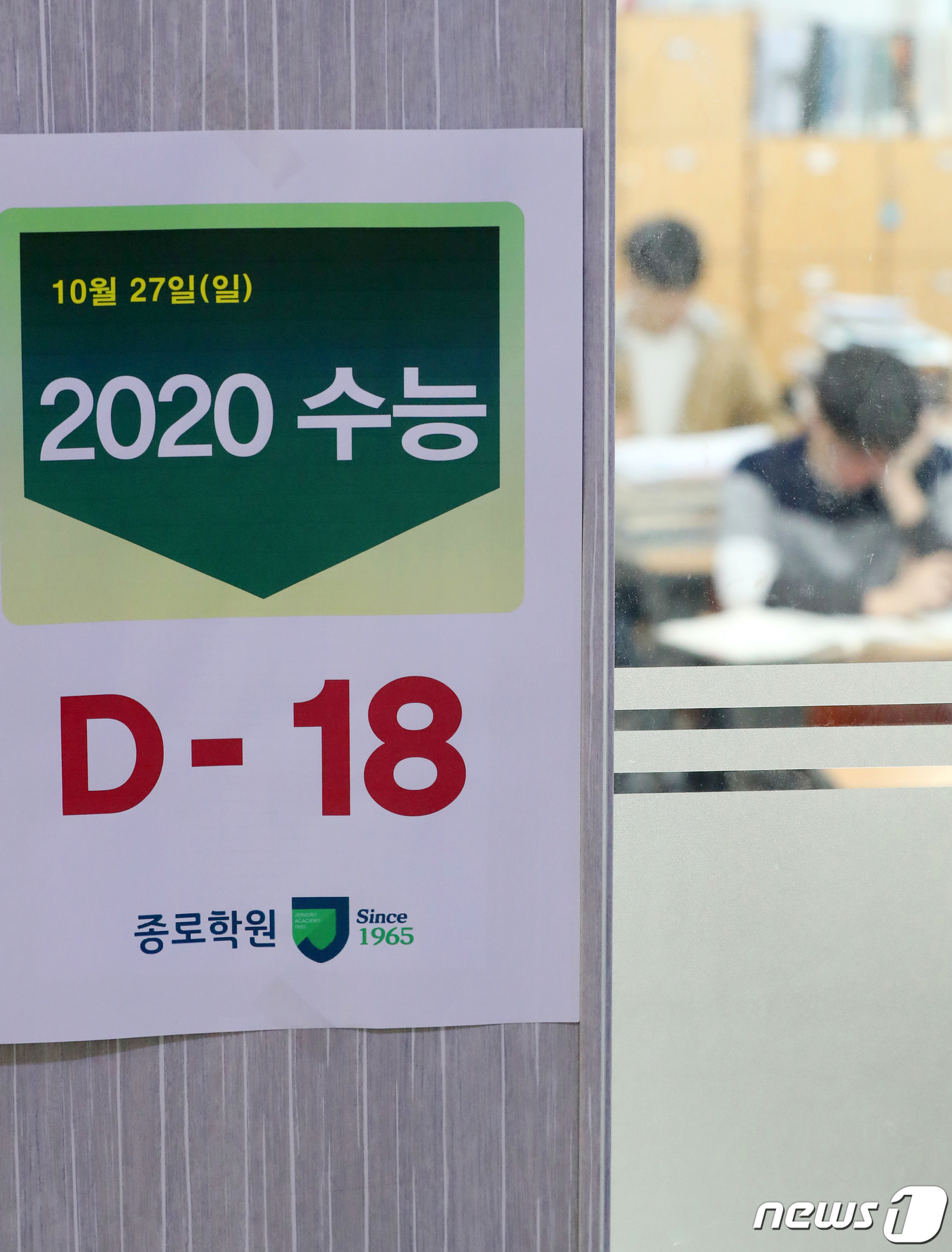 (서울=뉴스1) 민경석 기자 = 2020학년도 대학수학능력시험을 18일 앞둔 27일 서울 마포구 종로학원 강북본원 자습실 벽에 실내정숙 안내판이 붙어 있다. 2019.10.27/뉴 …