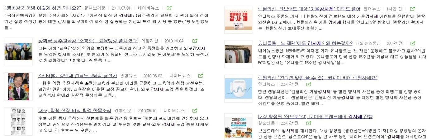 본문 이미지 - 포털사이트 2010년 1월1일~12월31일 검색 결과(왼쪽)과 최신순으로 정렬한 뉴스 검색 결과(오른쪽) ⓒ 뉴스1