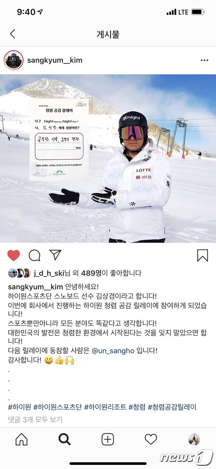 본문 이미지 - 청렴 공감 릴레이에 참여한 하이원스포츠단 스노보드 김상겸 선수. ⓒ News1 