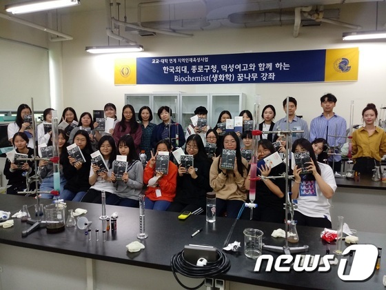 한국외국어대가 글로벌 캠퍼스에서 운영하는 '생화학 꿈나무 강좌' 참가자들이 기념촬영을 하고 있다. (한국외국어대 제공) © 뉴스1