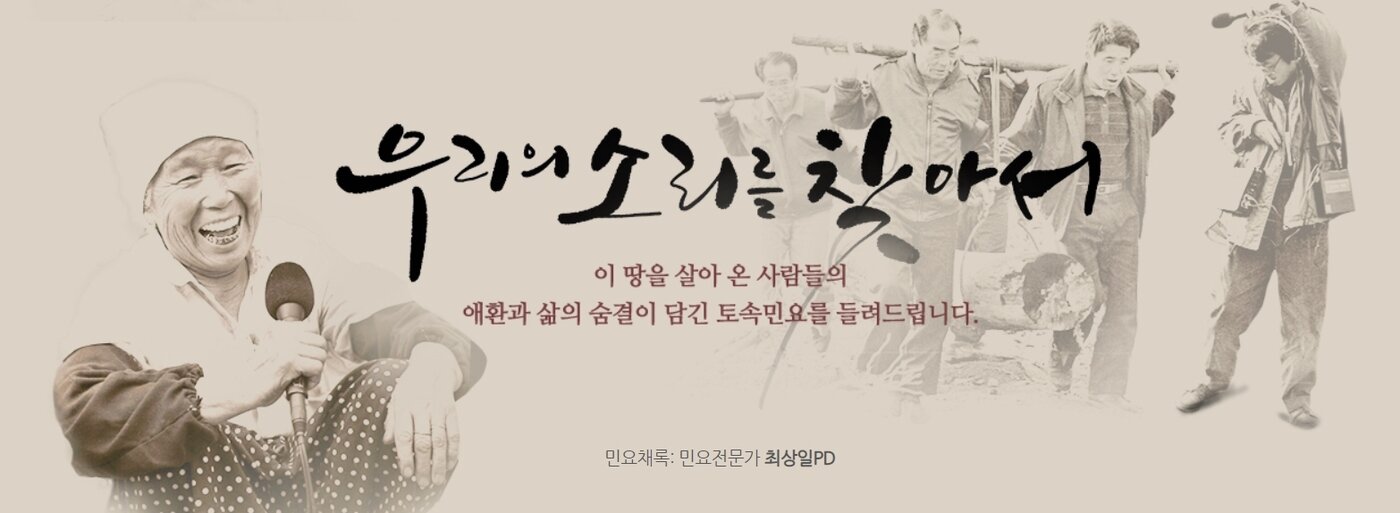 본문 이미지 - MBC 우리의 소리를 찾아서 홈페이지 캡처 ⓒ 뉴스1