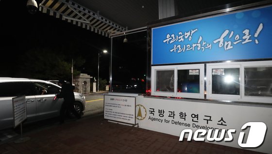 대전 국방과학연구소 실험실 폭발사고 1명 숨지고, 5명 부상
