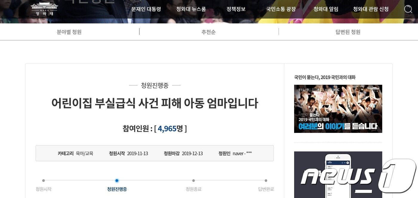 본문 이미지 - 충북 청주 오창의 한 어린이집이 부실한 급식을 제공하고 부패한 과일을 보관하다 적발된 것과 관련 학부모가 처벌강화를 요청하는 국민 청원을 올렸다. (청와대 국민청원 게시판 갈무리)ⓒ 뉴스1