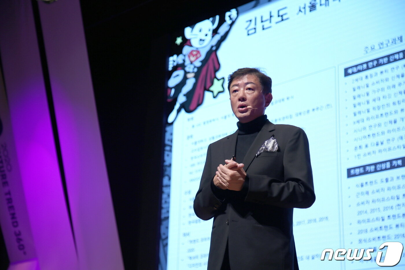 본문 이미지 - 15일 서울 강남구 삼성동 코엑스에서 열린 '2020 퓨처트렌드 360&deg;' 에서 서울대 김난도 교수가 2020년 10대 소비트렌드 키워드를 발표하고 있다. (코엑스 제공) 2019.11.15/뉴스1