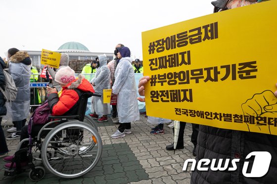 국회 앞 모인 전장연 '2020년 장애인 예산 확대 촉구'