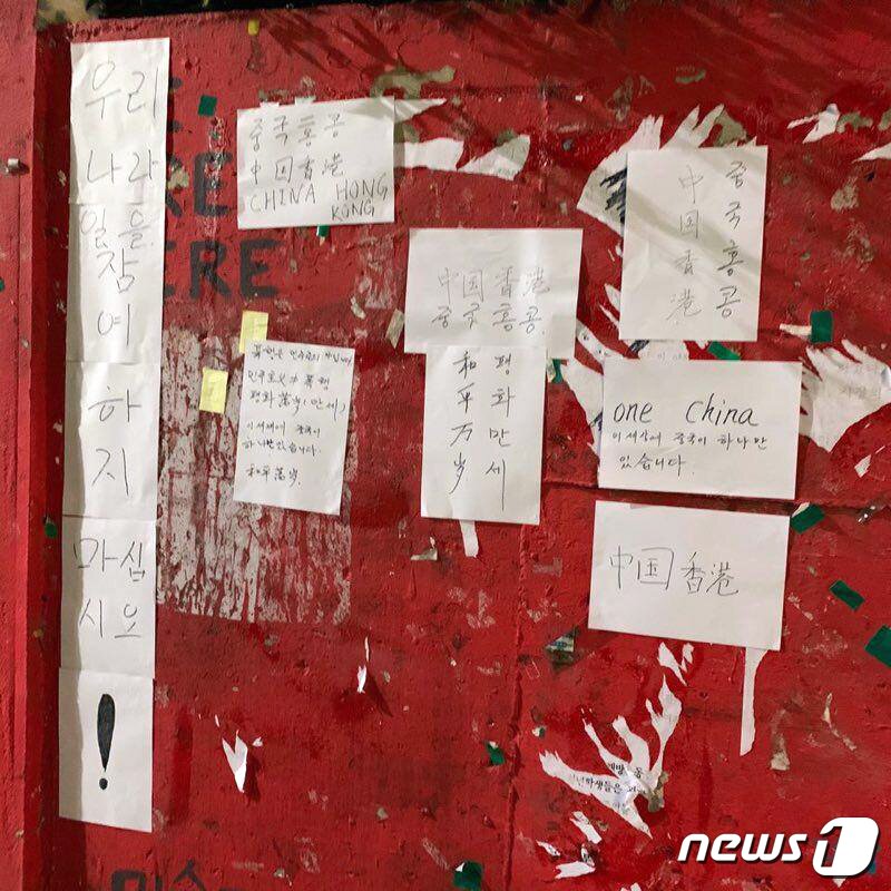 본문 이미지 - 광주 전남대학교 인문대 쪽문 담장에 홍콩시위를 지지하는 대자보 등이 나붙자 중국 유학생들이 이를 떼어낸 뒤 자신들의 메시지를 붙여놓은 모습. (벽보를 지켰던 시민들 제공) 2019.11.18/뉴스1 ⓒ News1 황희규 기자