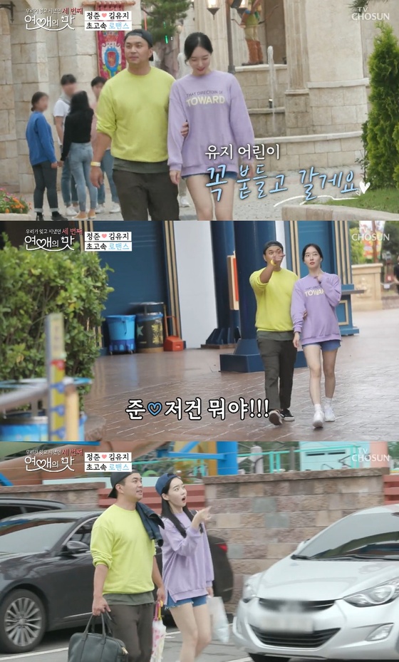 TV조선 '연애의 맛3'에 출연 중인 정준 김유지 © 뉴스1