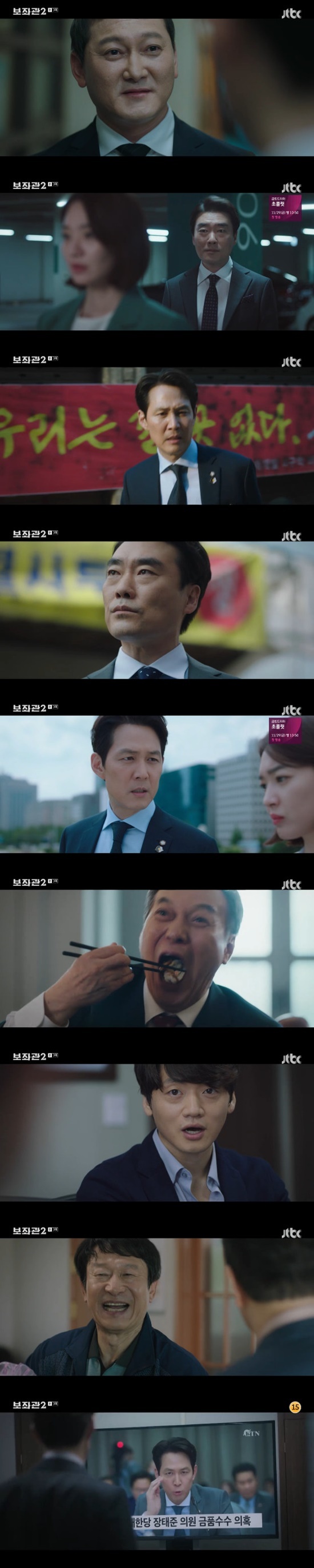 JTBC '보좌관 2 - 세상을 움직이는 사람들' © 뉴스1