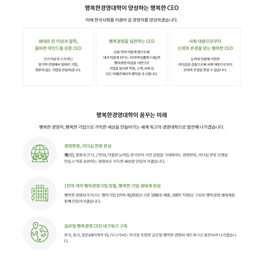 본문 이미지 - 사단법인 행복한경영 홈페이지 갈무리 ⓒ 뉴스1