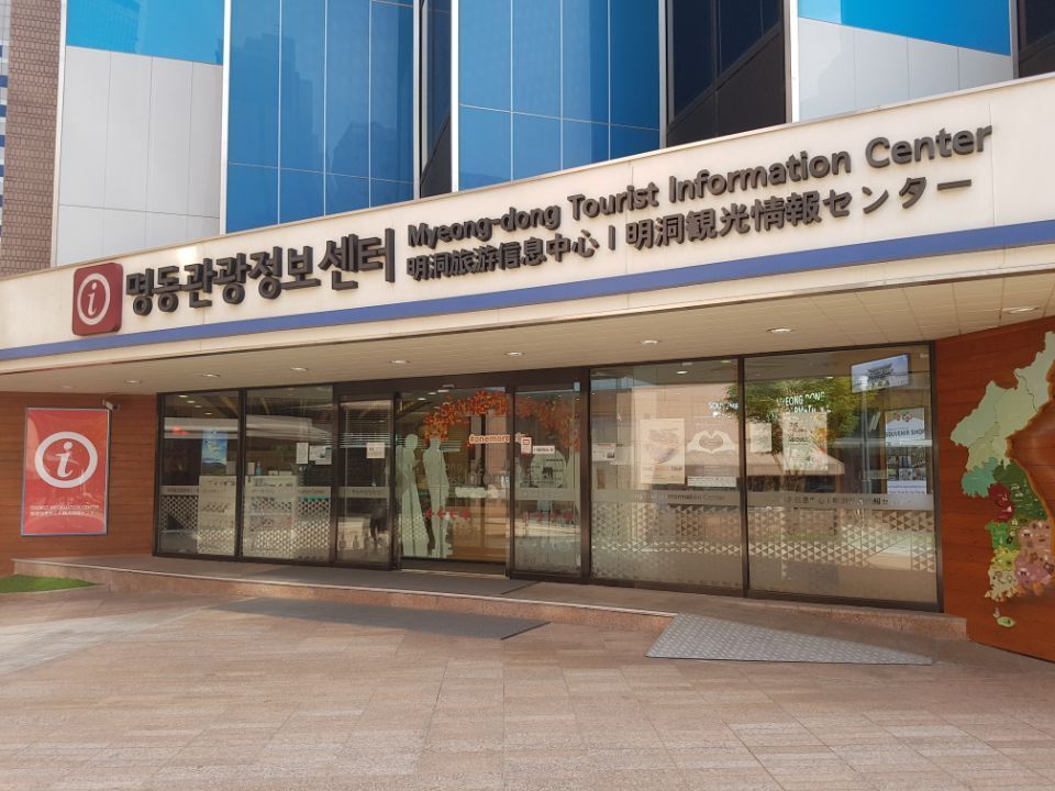 본문 이미지 - 명동관광정보센터. 서울관광재단 제공