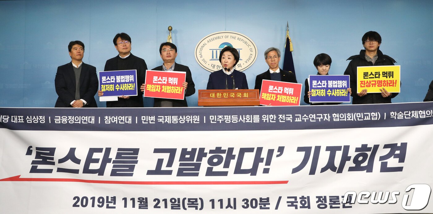 본문 이미지 - 심상정 정의당 대표가 21일 오전 서울 여의도 국회 정론관에서 론스타 고발 기자회견을 갖고 있다. 2019.11.21/뉴스1 ⓒ News1 임세영 기자