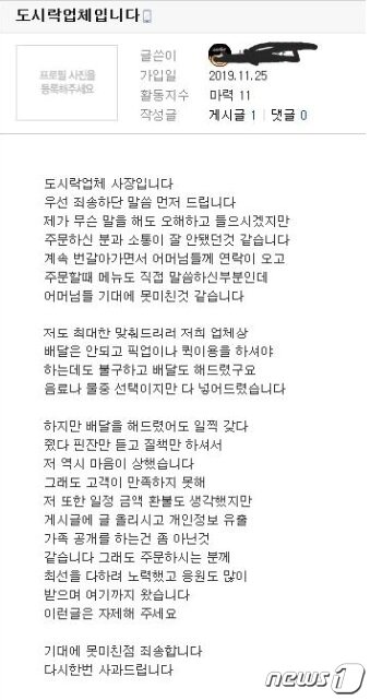 본문 이미지 - 업체 해명글&#40;사이트 캡처&#41;2019.11.27/뉴스1 ⓒ News1 박아론 기자