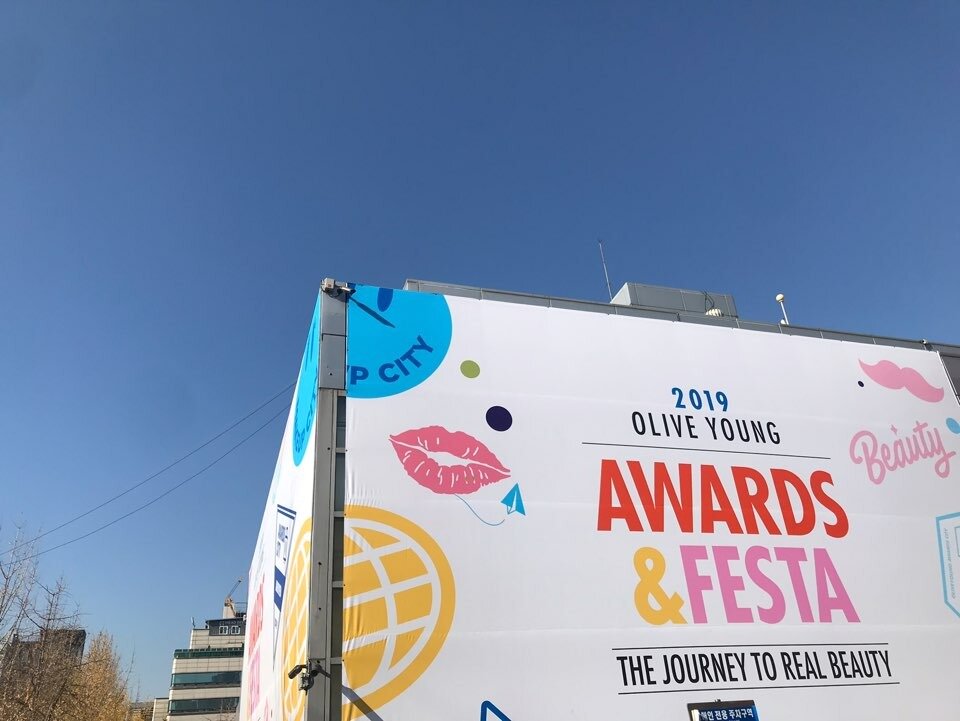 본문 이미지 - 29일 서울 성수동 에스팩토리 D동에서 열리고 있는 '2019 올리브영 어워즈앤페스타'현장.2019.11.29.ⓒ 뉴스1 배지윤 기자