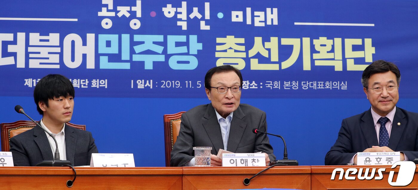 본문 이미지 - 이해찬 더불어민주당 대표가 5일 서울 여의도 국회에서 열린 제1차 총선기획단 회의에서 발언하고 있다. 이해찬 대표는 "야당이 발목잡기 못하도록 다음 총선에서 민주당이 다수 의석을 얻는 것이 중요하고, 그래야 문재인 정부 성공적으로 마무리 할 수 있다＂고 말했다. 2019.11.5/뉴스1 ⓒ News1 이종덕 기자