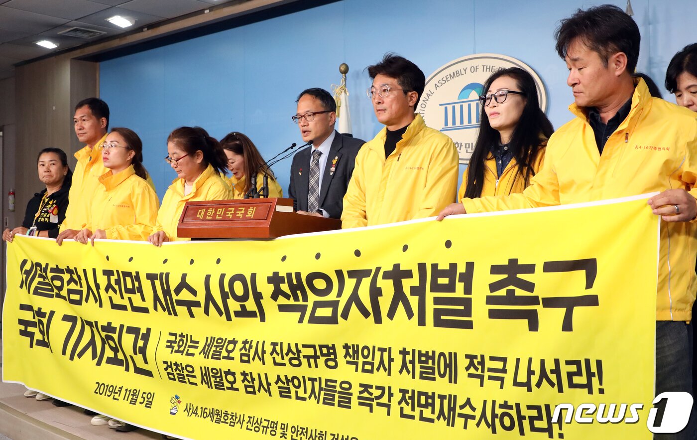본문 이미지 - 박주민 더불어민주당 의원과 세월호 피해자 가족들이 5일 서울 여의도 국회 정론관에서 세월호 참사 전면 재수사와 책임자철벌 촉구 기자회견을 하고 있다. 2019.11.5/뉴스1 ⓒ News1 김명섭 기자
