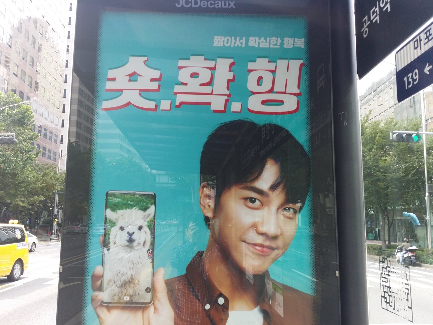 본문 이미지 - 이승기가 모델로 나온 버스정류장의 '숏.확.행' 광고. 조성관 작가 제공