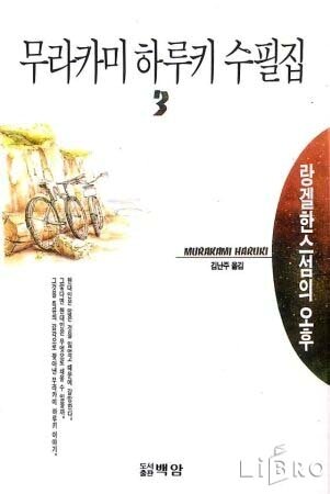 본문 이미지 - '렝겔한스섬의 오후' 표지