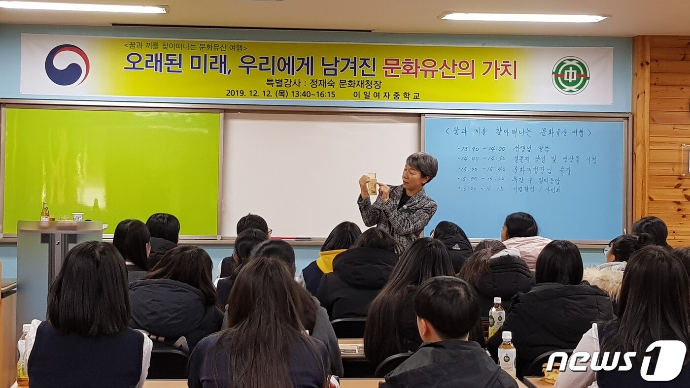 본문 이미지 - 12일 오후 전북 익산 이일여중을 찾은 정재숙 문화재청장이 '오래된 미래, 우리에게 남겨진 문화유산의 가치'라는 주제로 문화유산 특강을 하고 있다. (문화재청 제공) 2019.12.12/뉴스1