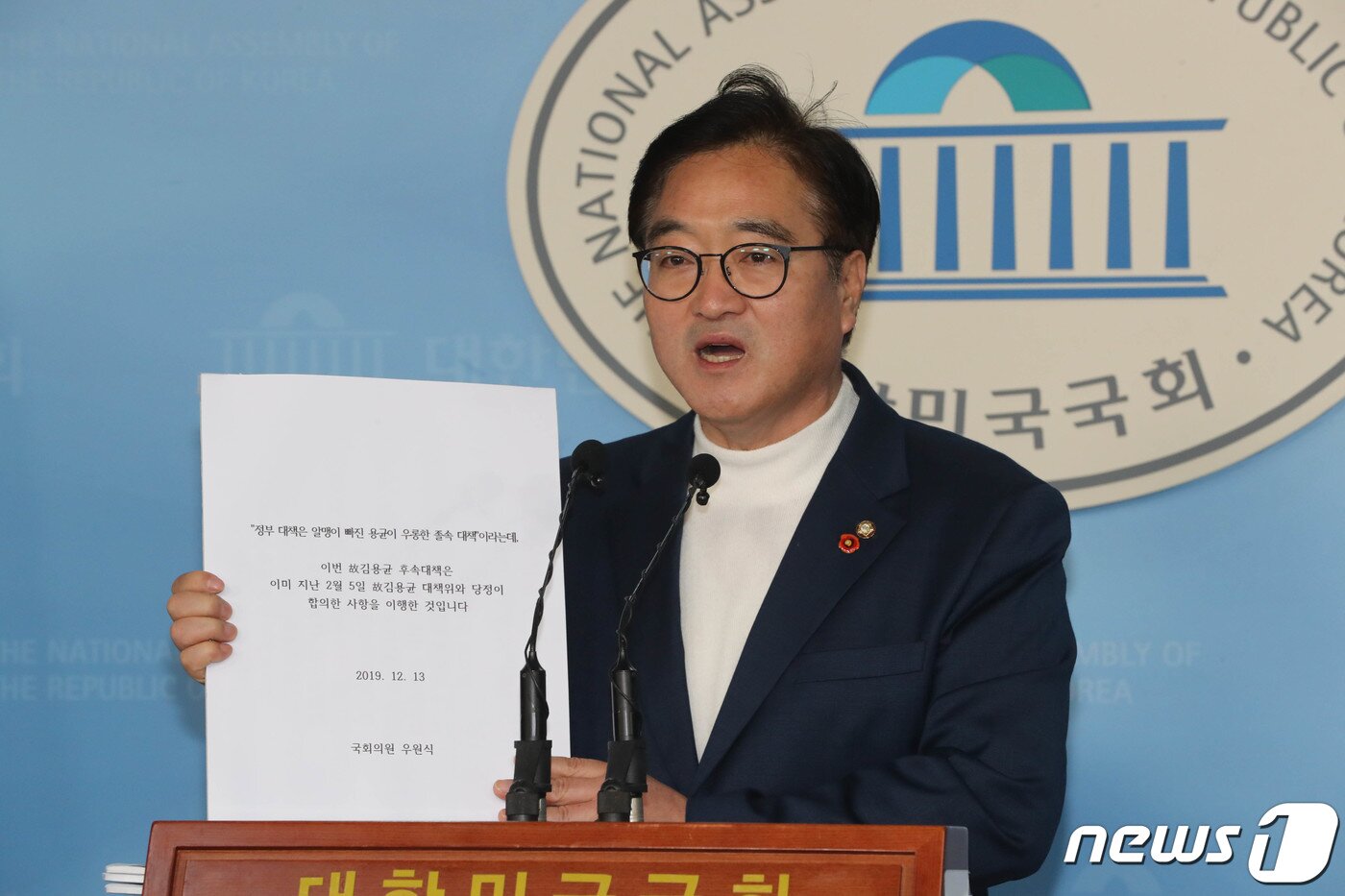 본문 이미지 - 우원식 더불어민주당 의원. 2019.12.13/뉴스1 ⓒ News1 이종덕 기자