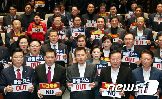 문희상 의장 규탄구호로 시작하는 한국당 의총