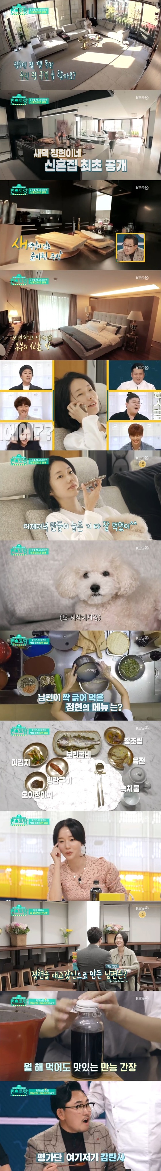 KBS 2TV '편스토랑' 캡처 © 뉴스1