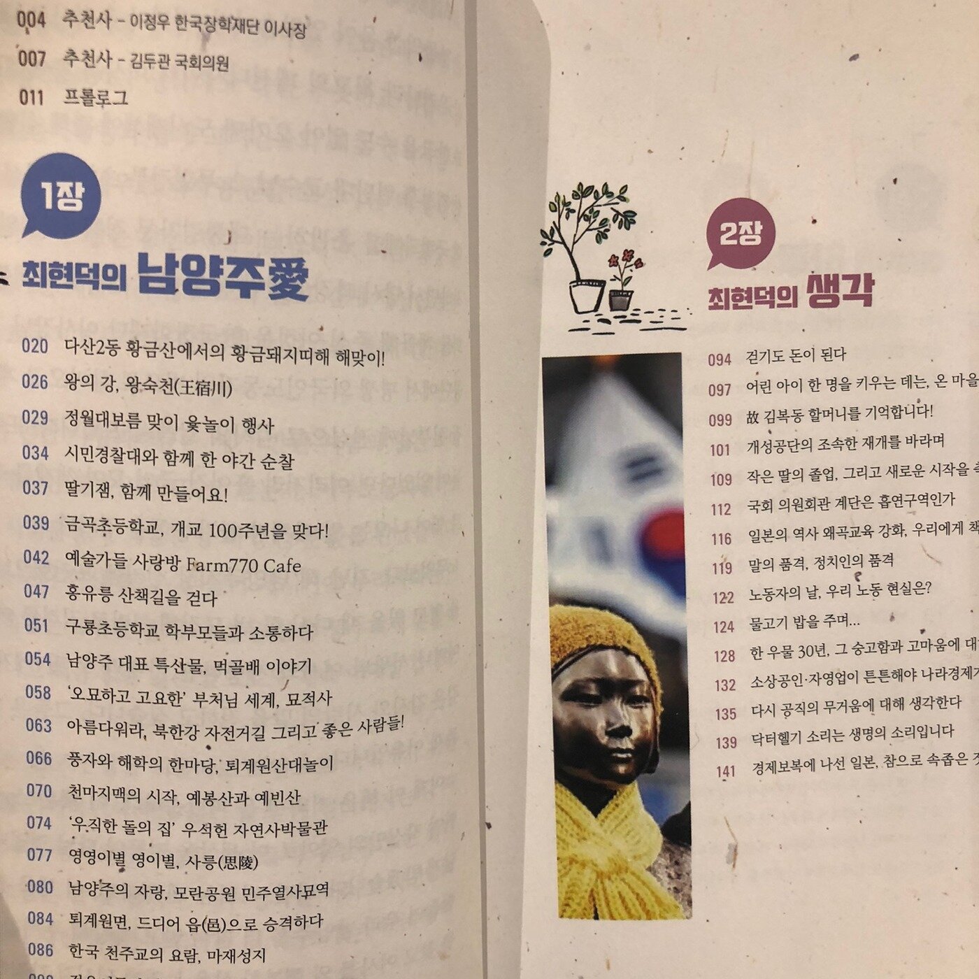 본문 이미지 - 최현덕 전 남양주 부시장의 저서 '부시장일 땐 미처 몰랐던 남양주' 목차 ⓒ 뉴스1