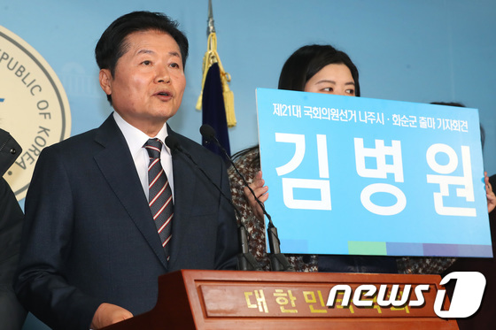 김병원 농협중앙회장, 더불어민주당 소속으로 21대 총선 출마 선언