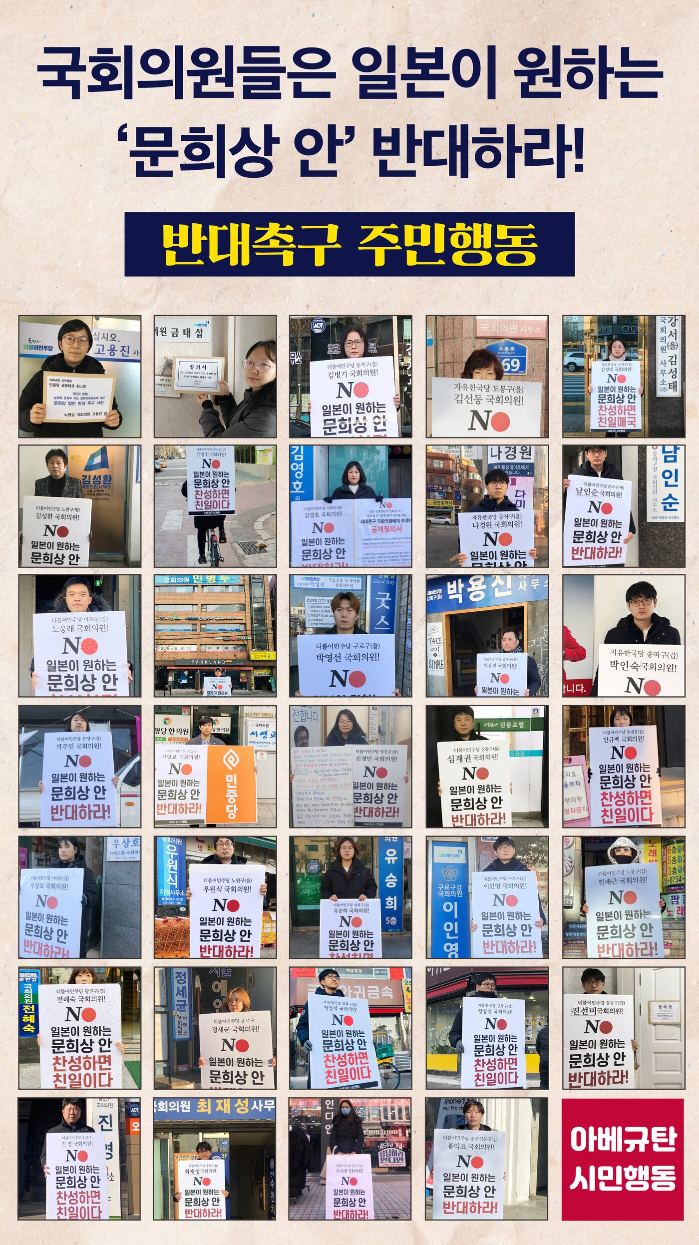 본문 이미지 - 각 지역구 의원 사무실 앞에서 '문희상안'에 대한 1인 규탄시위가 진행되고 있는 모습.(강제동원공동행동 제공) ⓒ 뉴스1