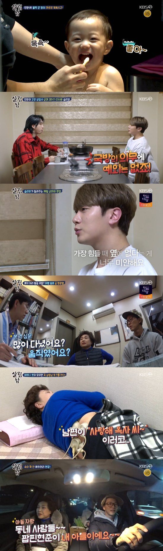 본문 이미지 - KBS 2TV '살림하는 남자들2' ⓒ 뉴스1