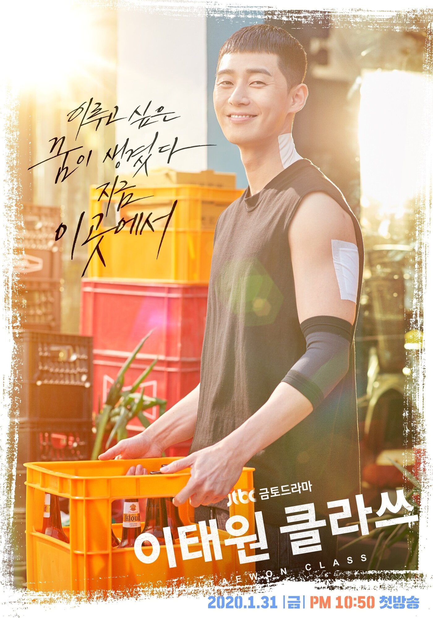 본문 이미지 - JTBC '이태원 클라쓰' ⓒ 뉴스1