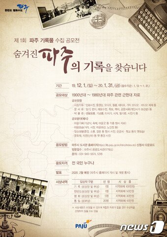 본문 이미지 - 파주시가 최근 진행한 기록물 수집 공모전 포스터 ⓒ 뉴스1