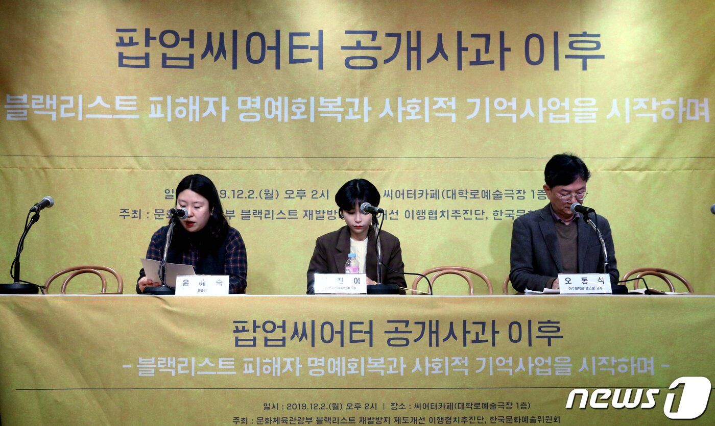 본문 이미지 - 윤혜숙 연출가가 2일 오후 서울 대학로 아르코극장 씨어터카페에서 '팝업씨어터 공개사과 이후 블랙리스트 피해자 명예회복과 사회적 기억사업을 시작하며'를 주제로 열린 문화예술계 블랙리스트 후속 조치 관련 공청회에서 발제를 하고 있다. 2019.12.2/뉴스1 ⓒ News1 박정호 기자