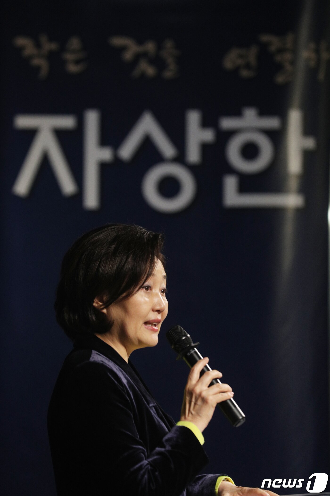 본문 이미지 - 박영선 중소벤처기업부 장관이 20일 오후 서울 강남구 646테라스에서 열린 '자상한 기업의 밤'에서 인사말을 하고 있다. 네이버·삼성전자·현대자동차 등 10개 기업이 선정된 '자상한 기업'은 중소·벤처기업이나 소상공인과 상생·협력해 혁신성장과 지원에 앞장서는 대기업 또는 공기업을 뜻한다. 2019.12.20/뉴스1 ⓒ News1 황기선 기자