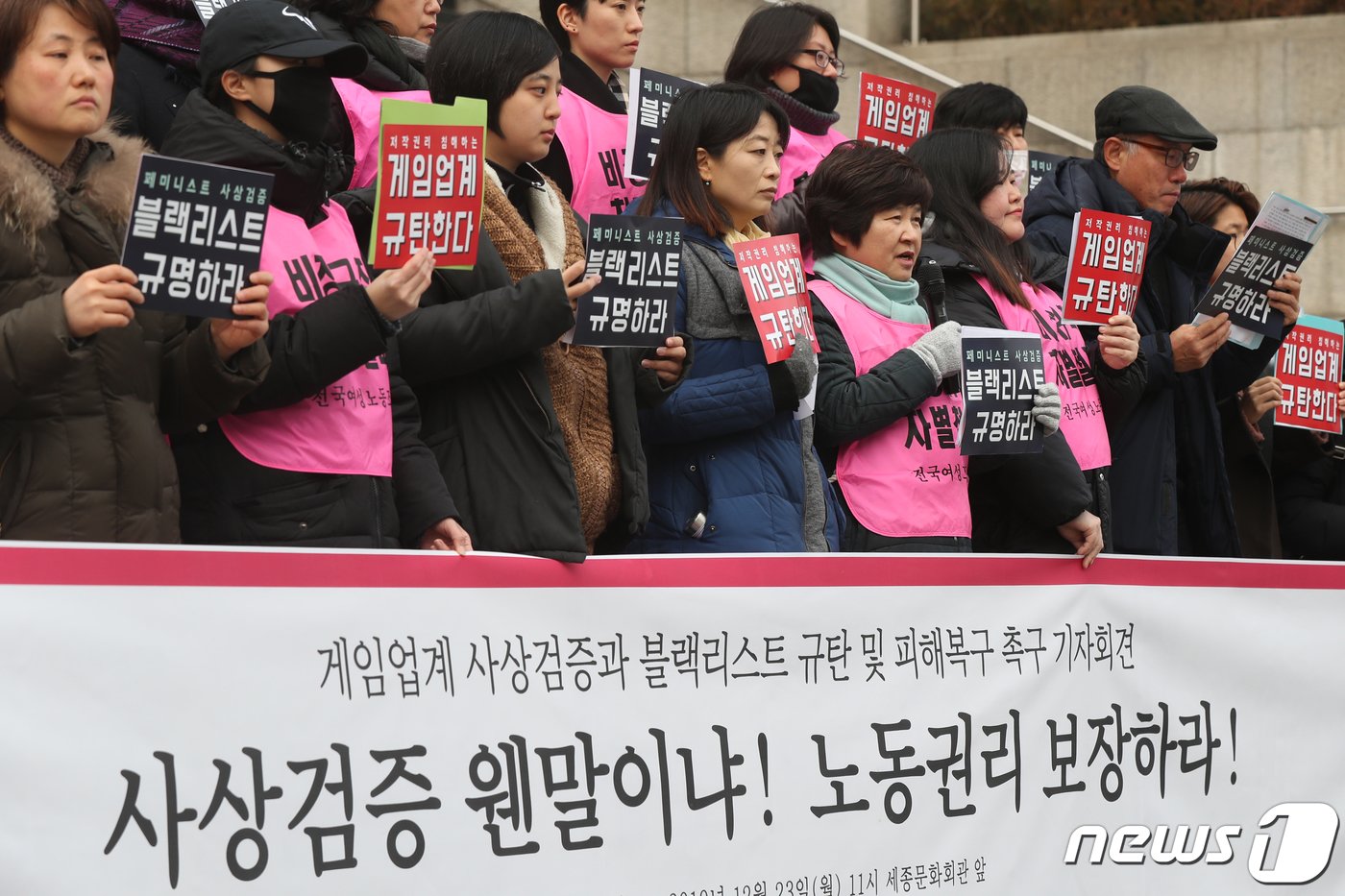 본문 이미지 - 전국여성노동조합 조합원들이 지난 2019년 12월23일 오전 서울 종로구 세종문화회관 앞에서 &#39;게임업계 사상검증과 블랙리스트 규탄 및 피해복구 촉구 기자회견&#39;을 하고 있다. 이날 참가자들은 &#34;단지 여성주의적 관점으로 말하고 행동했다는 이유로 작업자에 대한 사상검증을 실시하는 것은 헌법이 보장하는 발언과 사상의 자유 등 기본 인권을 침해하는 행위다＂라고 주장했다. 2019.12.23/뉴스1 ⓒ News1 민경석 기자