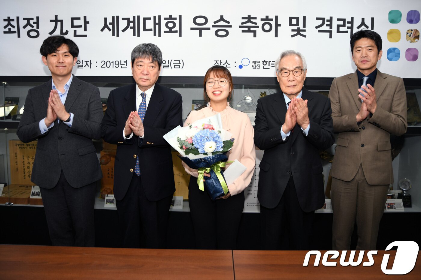 본문 이미지 - 최정 9단이 지난 20일 서울 성동구 한국기원에서 열린 '최정 세계대회 우승' 격려식에서 축하를 받고 있다. 왼쪽부터 손근기 기사회장, 한상열 부총재, 최정 9단, 임채정 총재, 김영삼 사무총장. (한국기원 제공). ⓒ 뉴스1