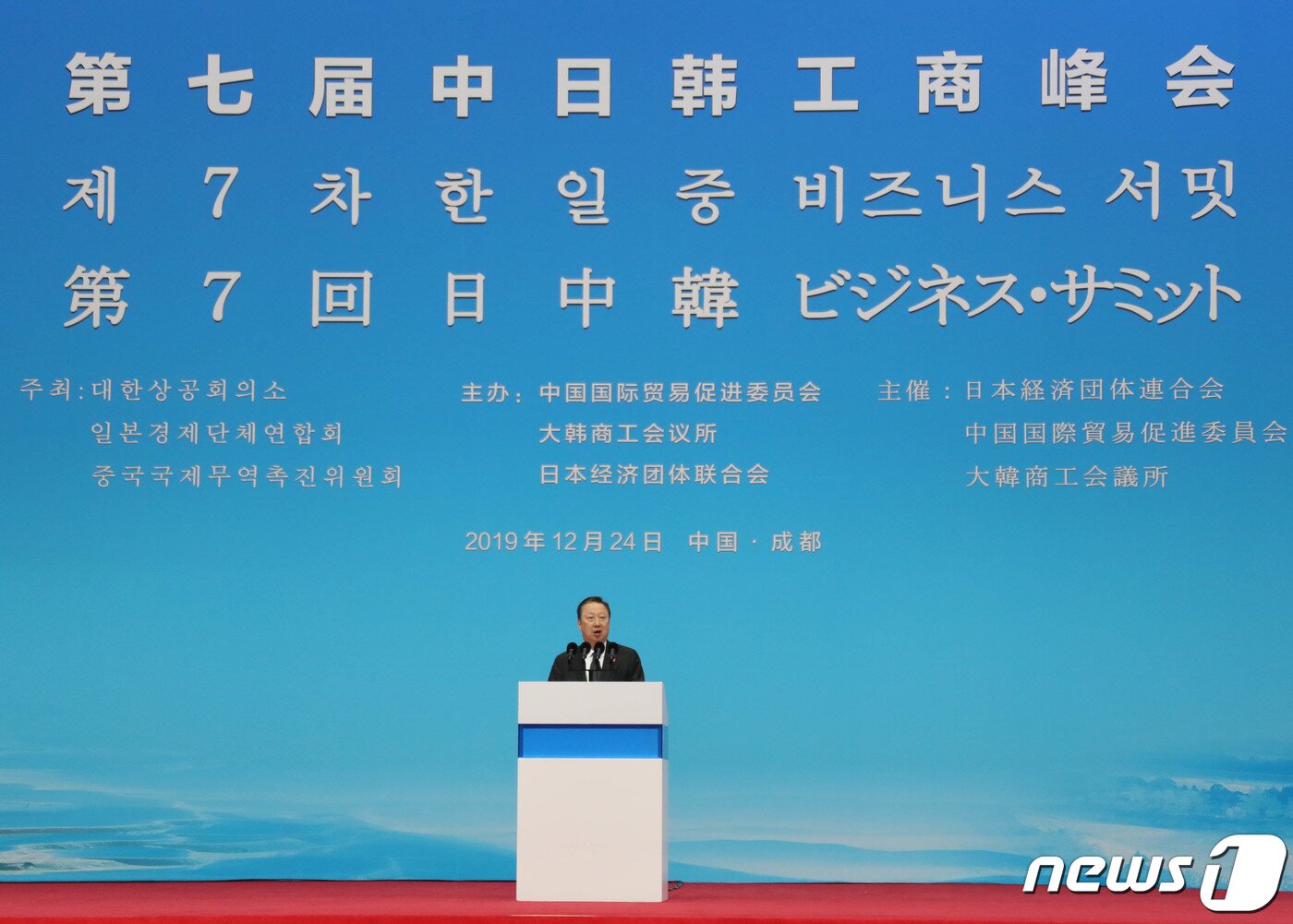 본문 이미지 - 박용만 대한상의 회장이 24일 중국 쓰촨성 청두에서 대한상공회의소, 일본경제단체연합회, 중국국제무역촉진위원회(CCPIT)와 공동으로 개최한 ‘한·일·중 비즈니스 서밋’에서 개회사를 하고 있다. (대한상의 제공) 2019.12.24/뉴스1
