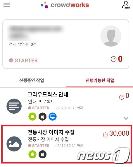 본문 이미지 - 애플리케이션에 가입한 뒤 추천 아르바이트로 뜬 '전통시장 이미지 수집'ⓒ 뉴스1