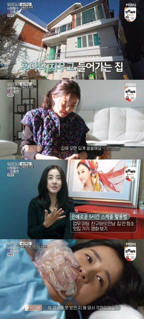 본문 이미지 - MBN &#39;우리 다시 사랑할 수 있을까&#39; ⓒ 뉴스1