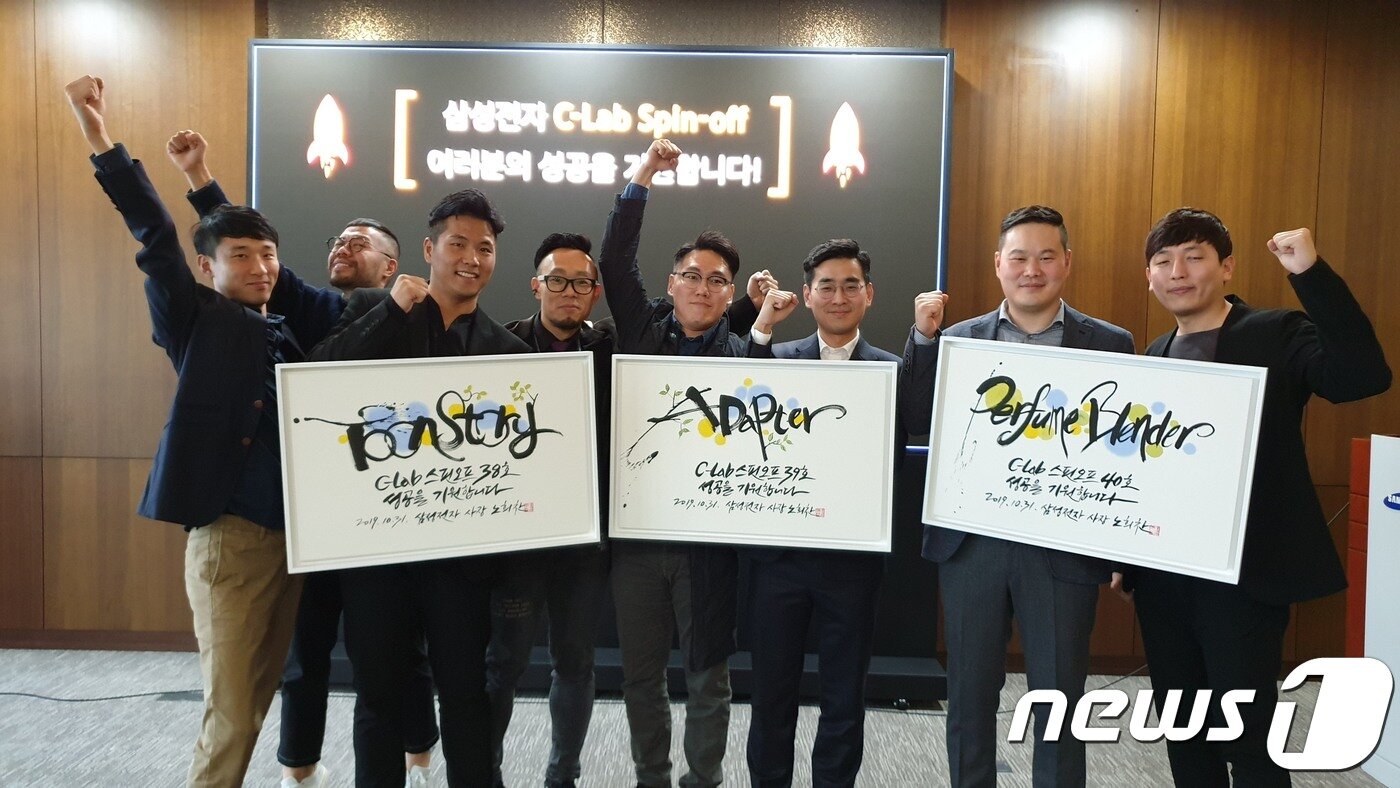 본문 이미지 - 2019년 하반기 삼성전자 C랩을 통해 창업에 나서는 과제 참여 임직원들이 화이팅을 외치고 있다. ⓒ 뉴스1
