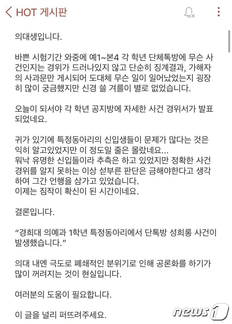 본문 이미지 - 경희대 의대생이 인터넷에 올린 글(페이스북 갈무리)ⓒ 뉴스1