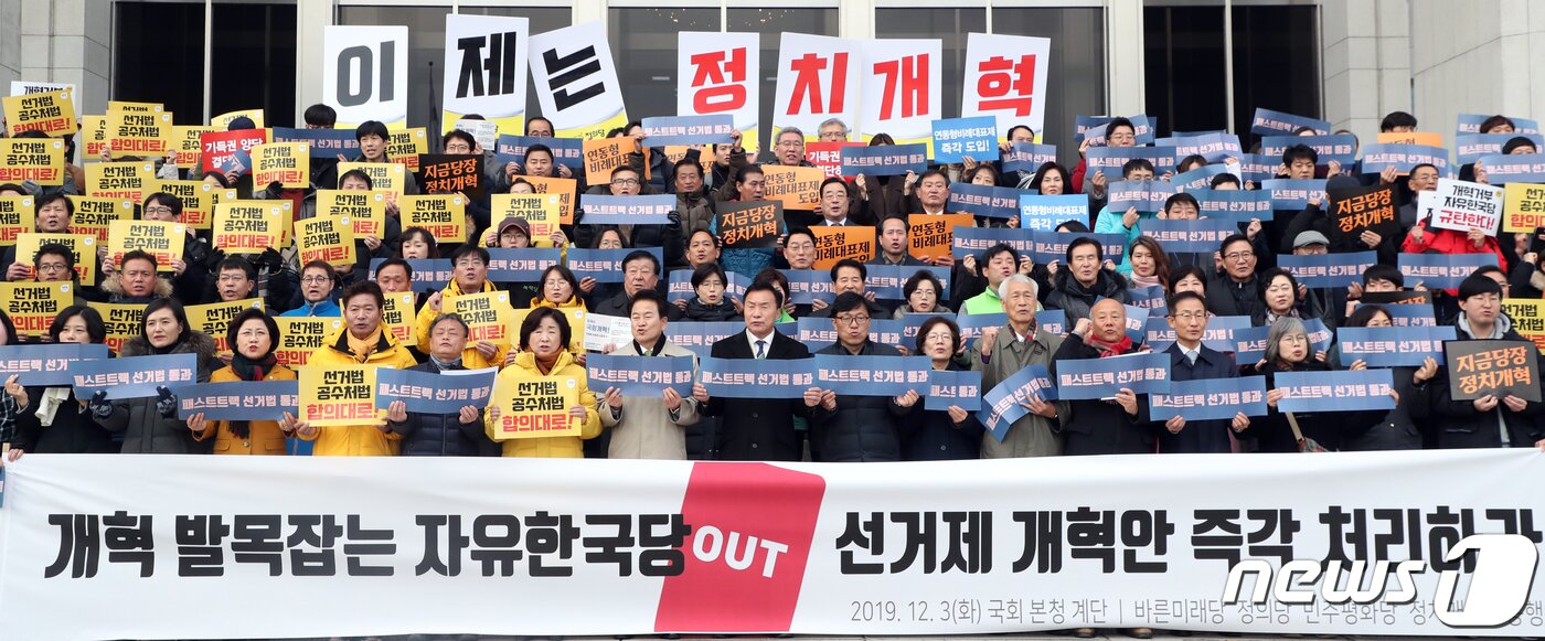 본문 이미지 - 손학규 바른미래당 대표, 심상정 정의당 대표, 정동영 민주평화당 대표, 정치개혁공동행동 참여 단체 대표 등 참석자들이 3일 서울 여의도 국회 본청앞 계단에서 열린 개혁 발목잡는 자유한국당 규탄 및 선거제도 개혁 완수 결의 기자회견에서 구호를 외치고 있다. 2019.12.3/뉴스1 ⓒ News1 김명섭 기자