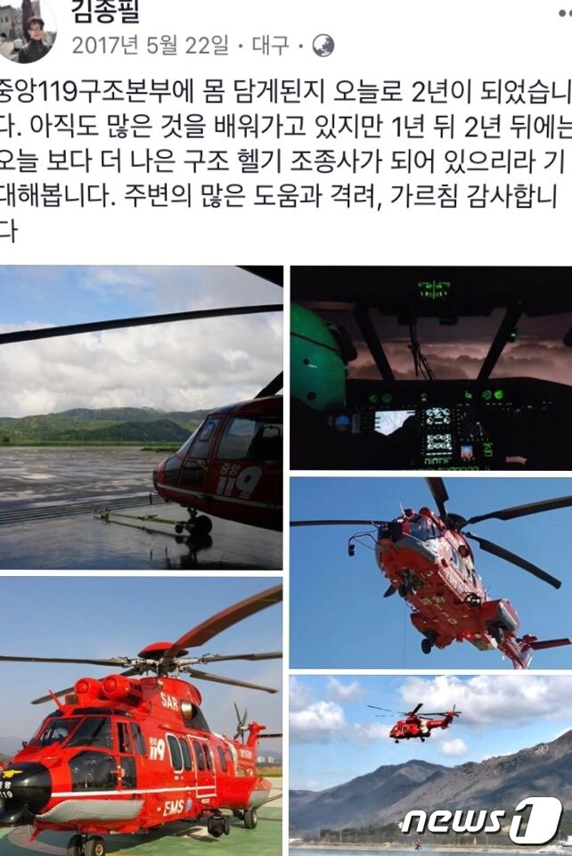 본문 이미지 - 김종필 기장 페이스북 갈무리ⓒ 뉴스1