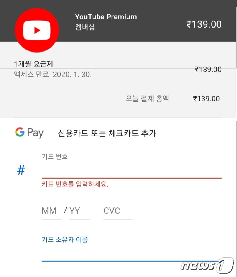 본문 이미지 - VPN으로 우회해 국내 이용자가 인도에서 유튜브 프리미엄 서비스를 가입하는 모습. ⓒ 뉴스1
