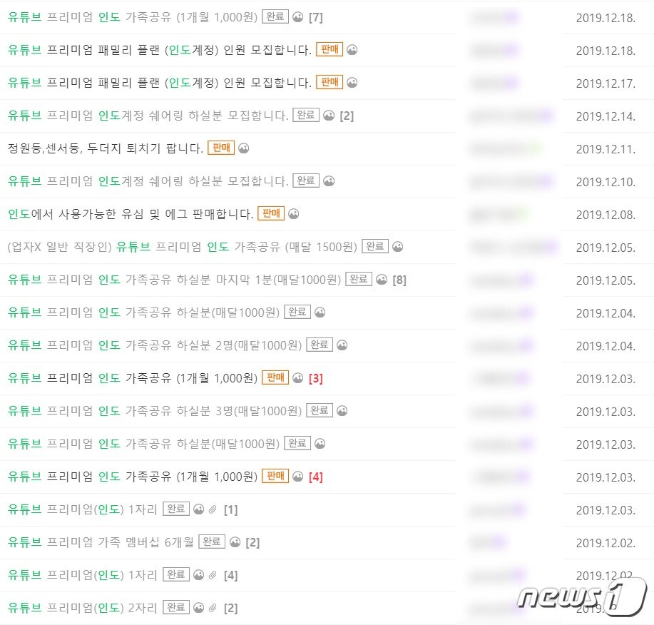 본문 이미지 - 중고나라 커뮤니티에서 '유튜브 인도'를 검색한 결과 (중고나라 커뮤니티 갈무리) ⓒ 뉴스1