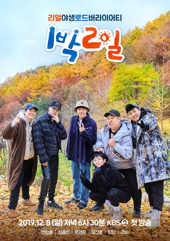 N초점] 10% 무너진 '1박2일 4', 연이은 하락세 이유는 - 뉴스1