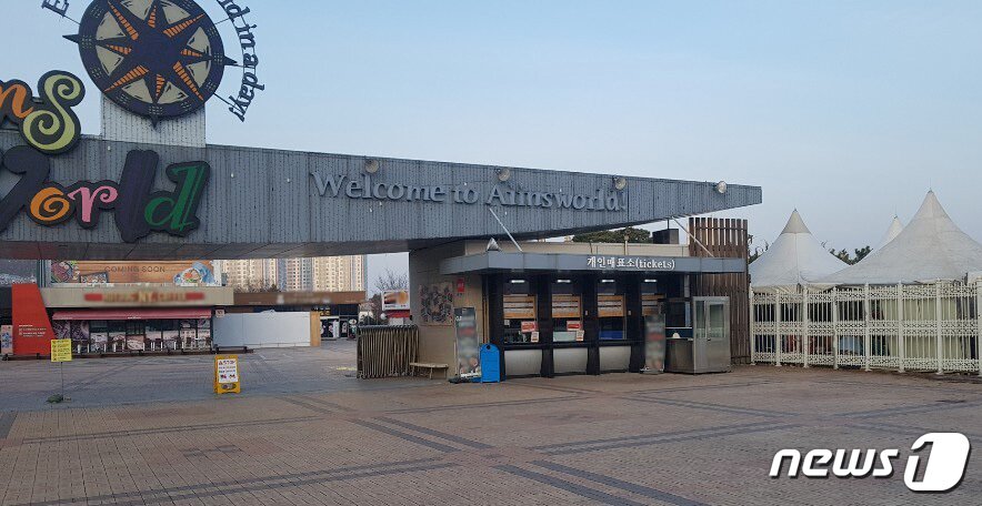 본문 이미지 - 부천 아인스월드 / 뉴스1 DB ⓒ News1 정진욱 기자