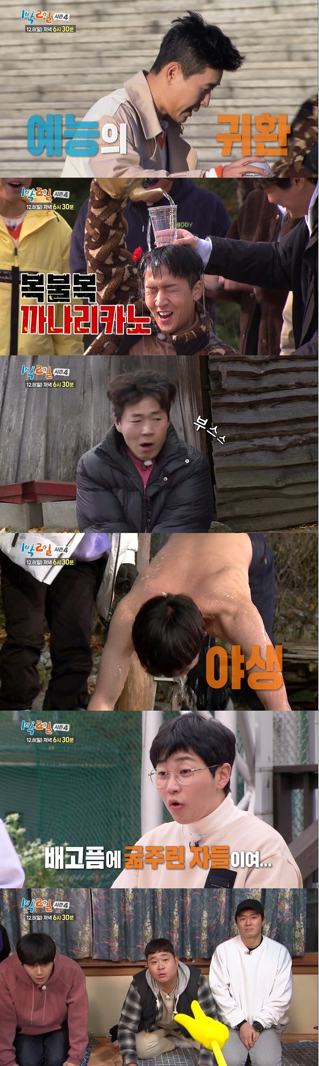 본문 이미지 - KBS 2TV &#39;1박2일 시즌4&#39; 예고 방송 화면 캡처 ⓒ 뉴스1