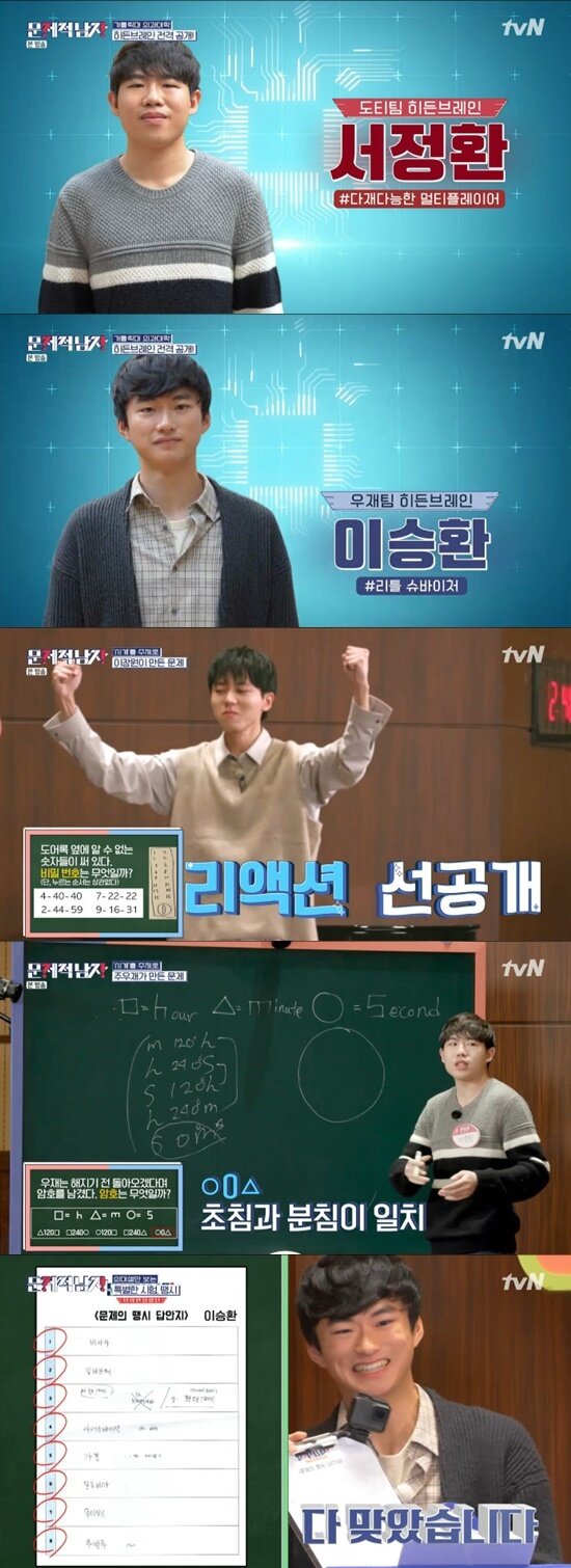 본문 이미지 - tvN '문제적 남자 : 브레인 유랑단' ⓒ 뉴스1