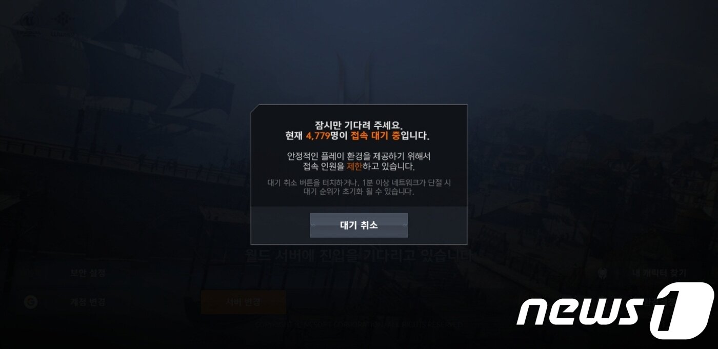 본문 이미지 - 리니지2M 출시일인 지난달 27일에는 수많은 사용자가 몰리며 수천명에 달하는 대기열이 생겼다. ⓒ 뉴스1