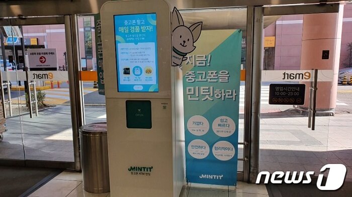 본문 이미지 - 이마트 가양점에 설치된 민팃 ATM.(김동규 기자)ⓒ 뉴스1
